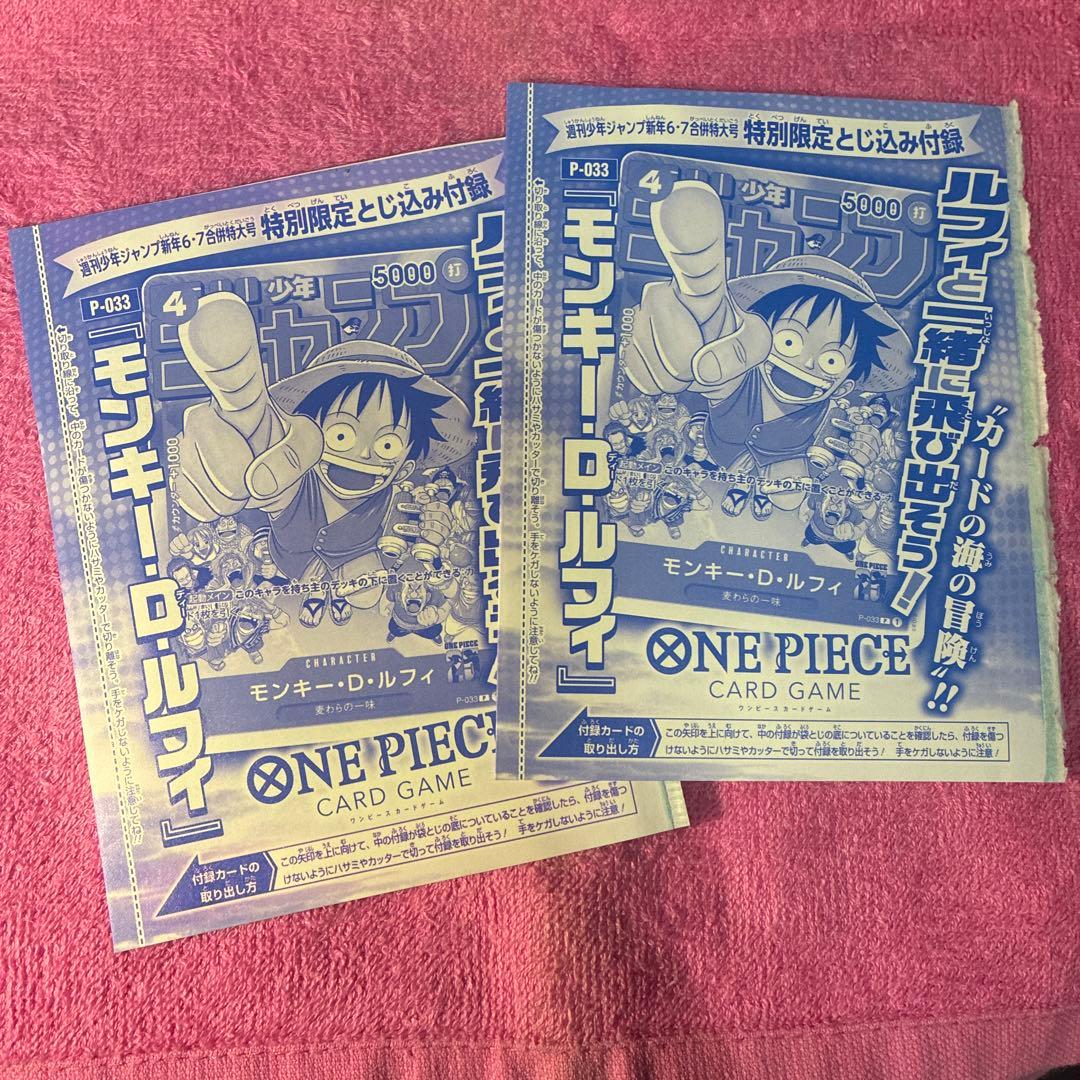 モンキー・D・ルフィ：週刊少年ジャンプ付録 P-033 2枚セット