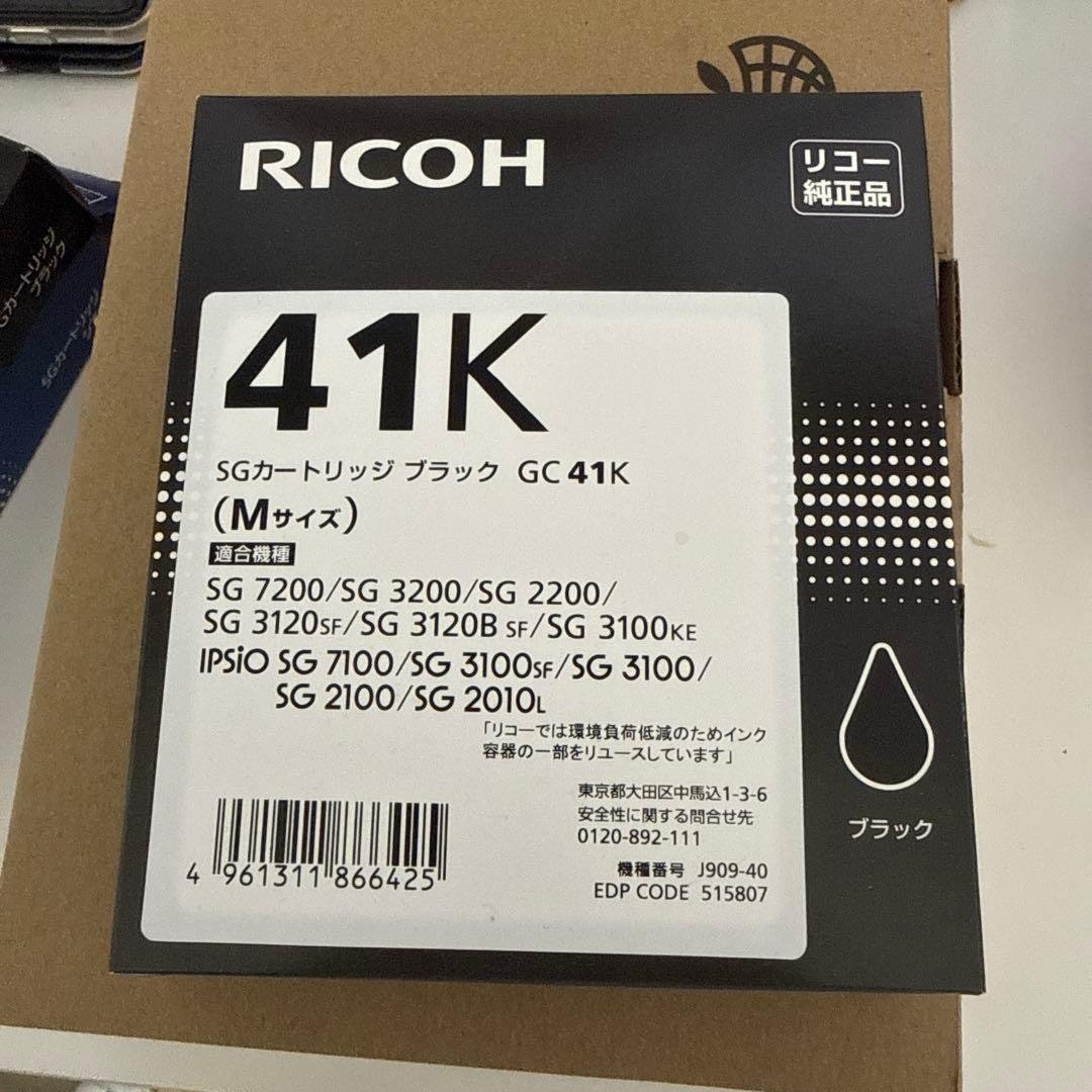RICOH GC41C リコーインクカートリッジ
