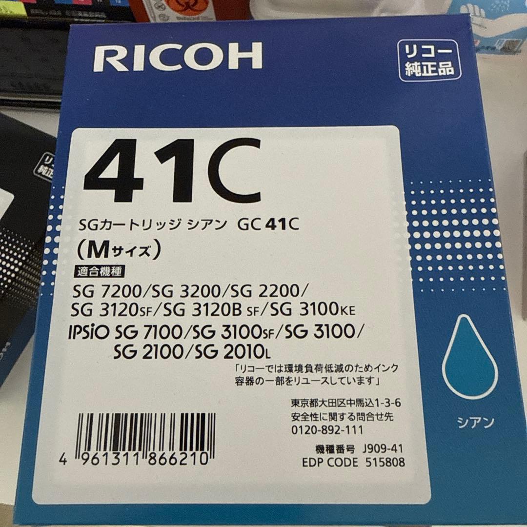 RICOH GC41C リコーインクカートリッジ