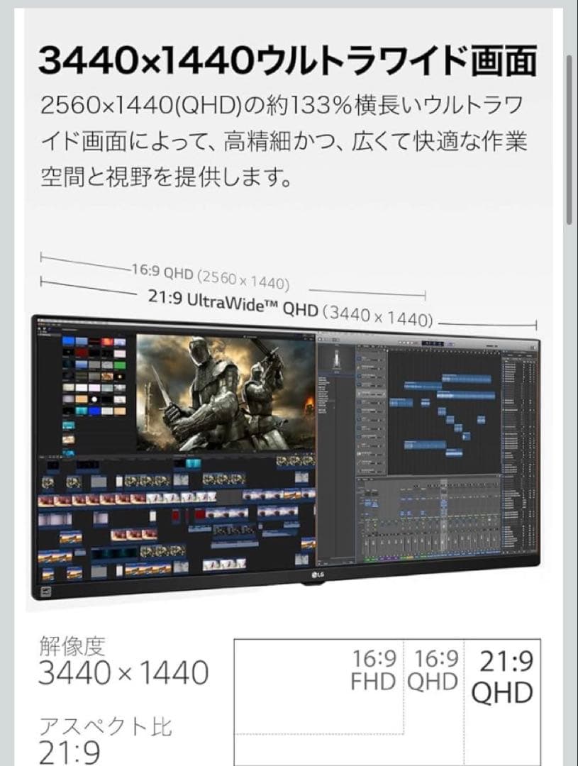 LG 34WL750 34インチ ウルトラワイドモニター