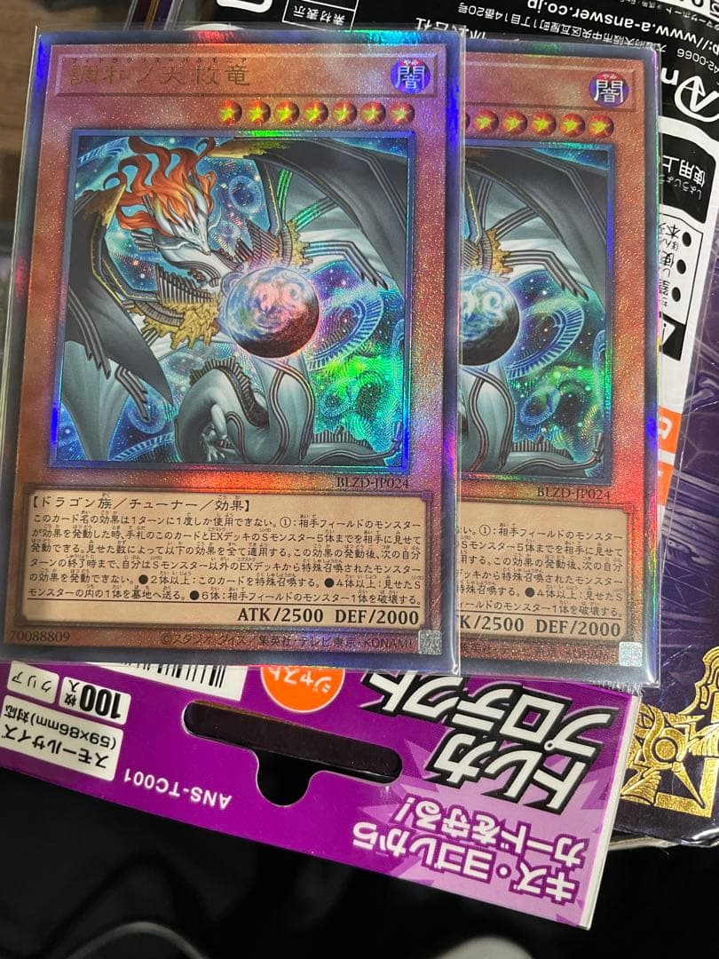 遊戯王　調和ノ天救竜　フィドラウリスハルモニア