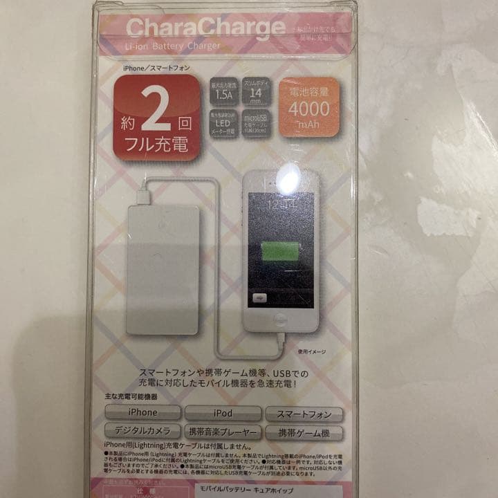 限定 プリキュアアラモード モバイル バッテリー キャラ チャージ ホイップ