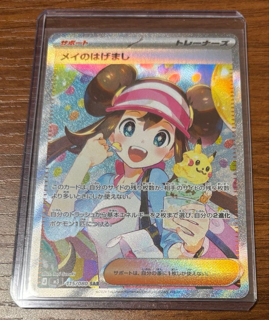メイのはげまし　SAR ムニキスゼロ ポケモンカード