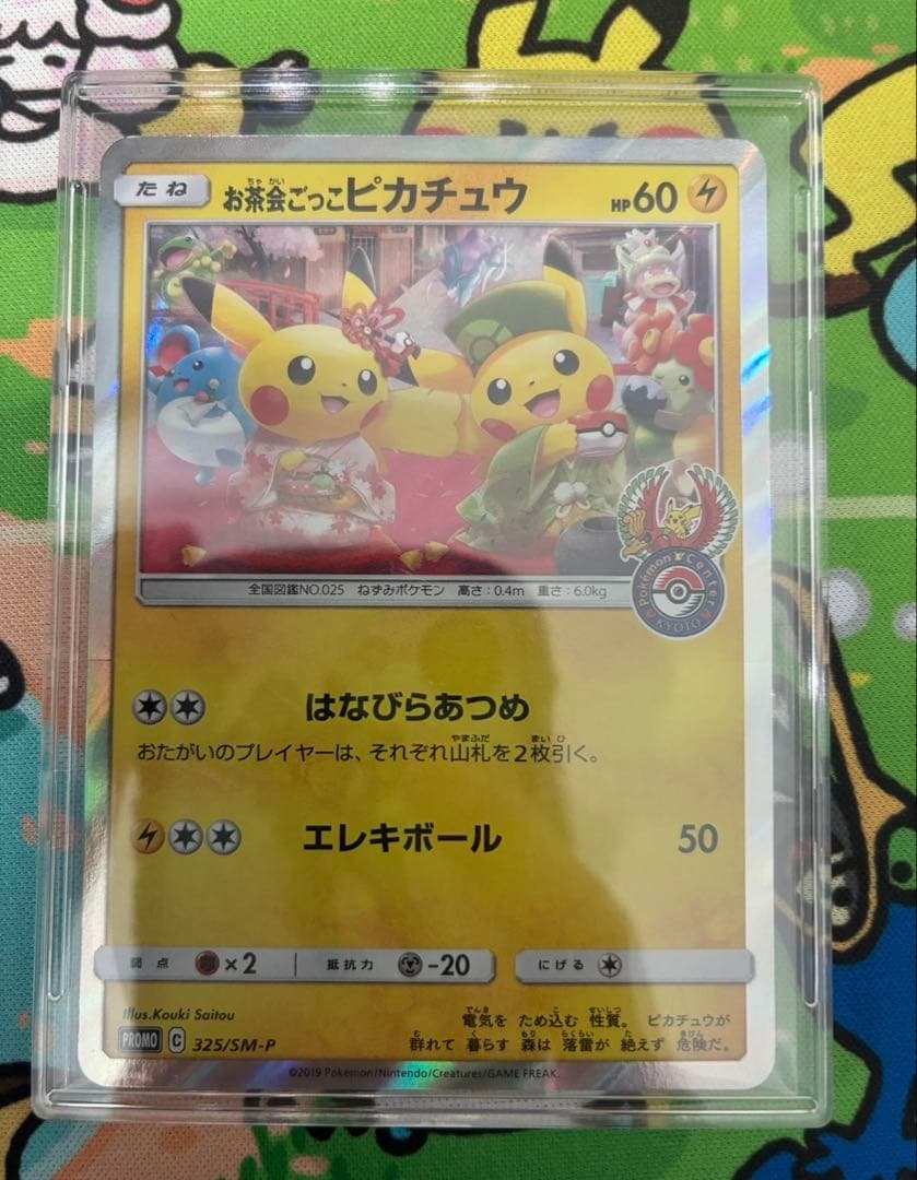 お茶会ごっこピカチュウ　エラー