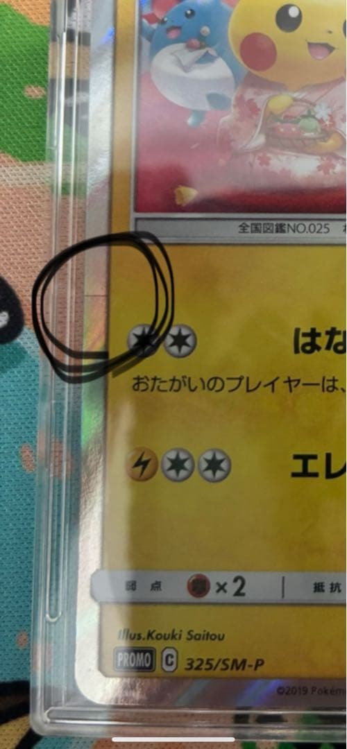 お茶会ごっこピカチュウ　エラー