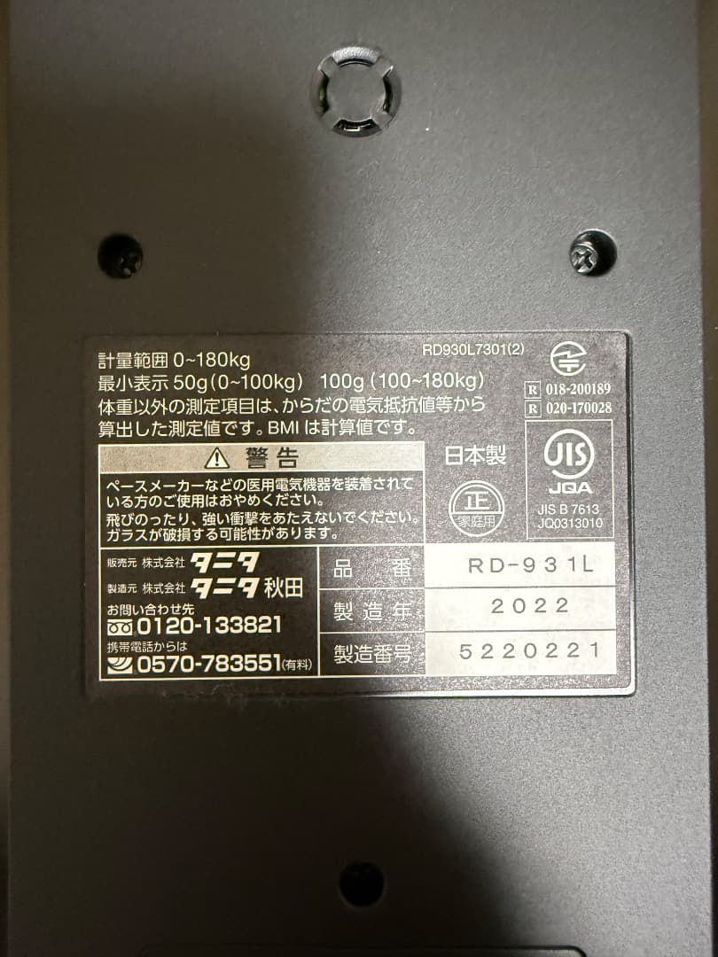 タニタ 体脂肪計 RD-930 日本製