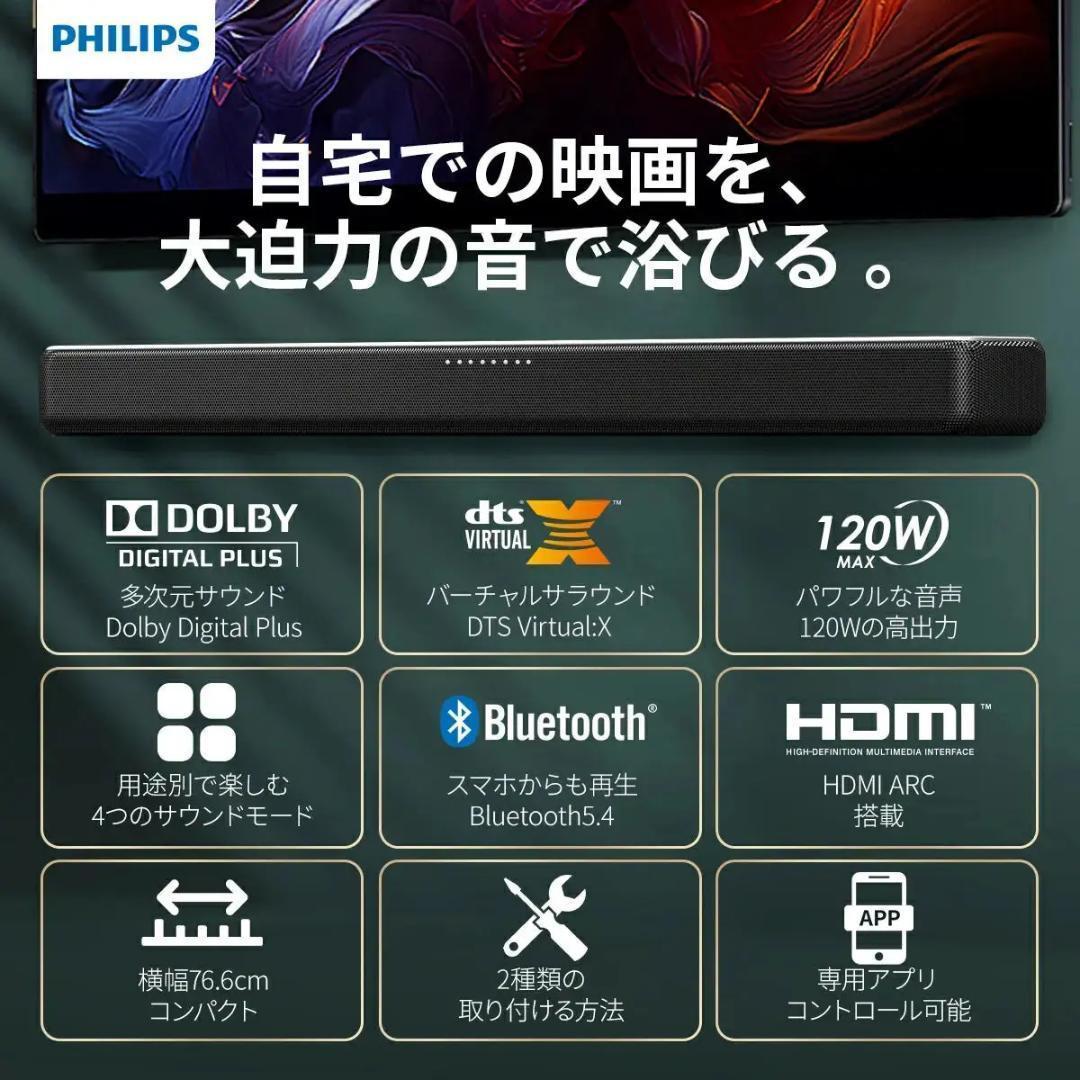 【公式・値下げ不可】PHILIPS　サウンドバー　TAB5109