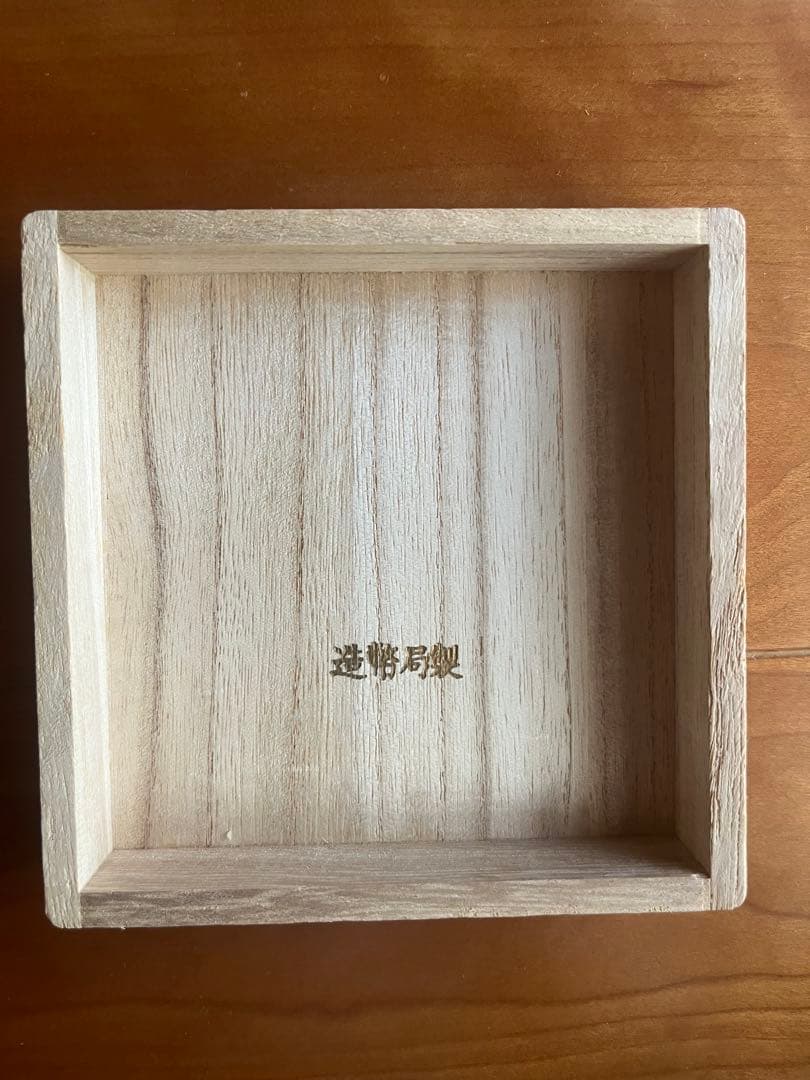 銀杯　純銀　造幣局製　桐箱入り　シルバー　66グラム