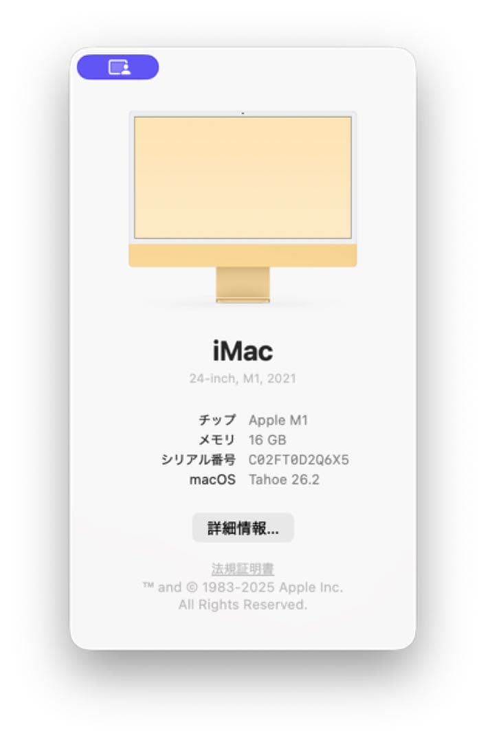 imac 24インチ 2021 M1 イエローゴールド