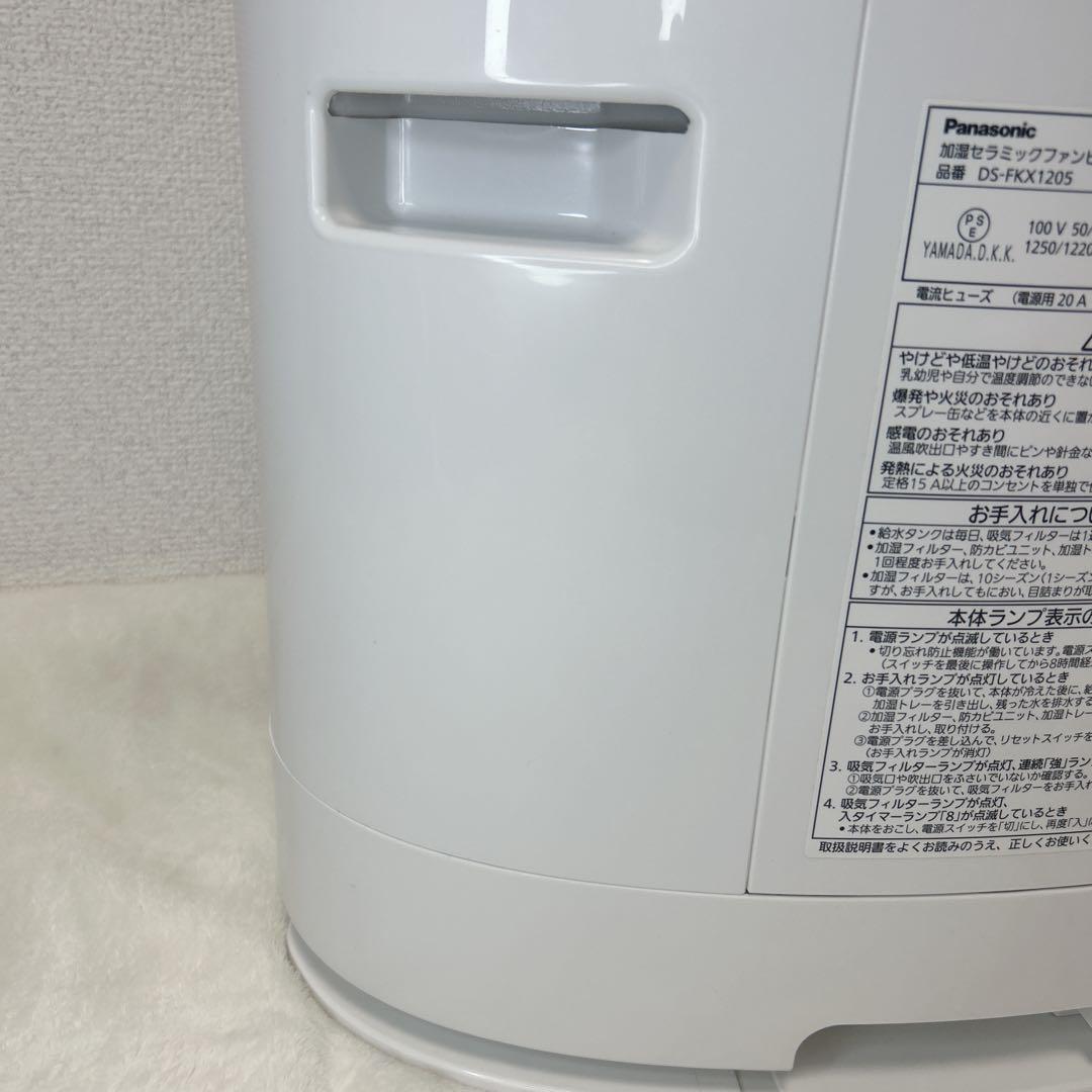 ✨美品✨ Panasonic DS-FKX1205 2020年製　人感センサー付