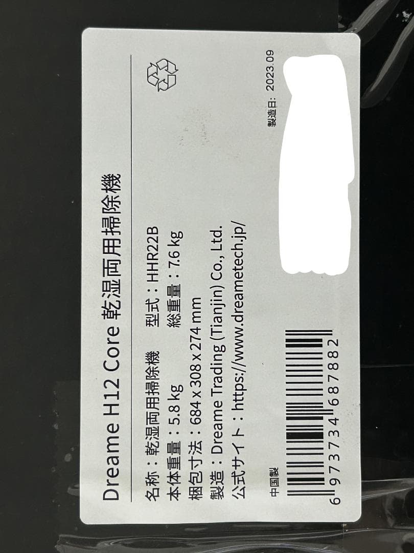 Dreame H12 Core水拭き掃除機＋4500円おまけ付き