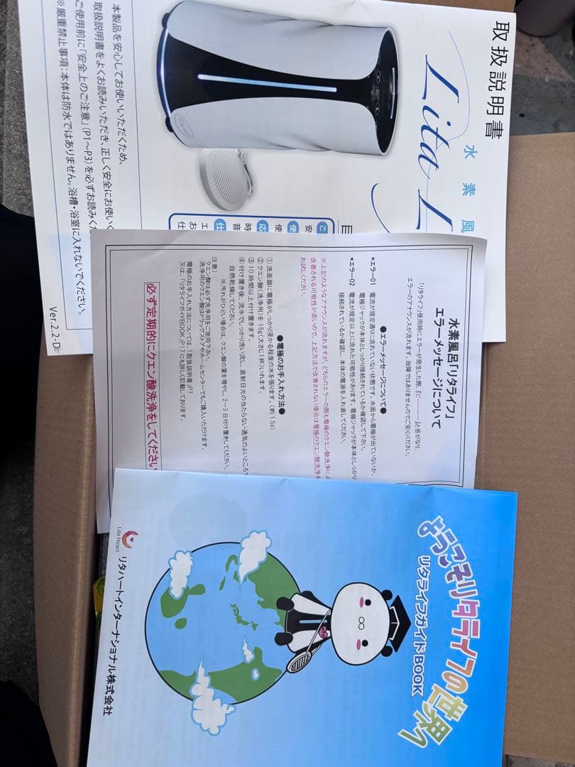 リタライフ 水素風呂 ver2