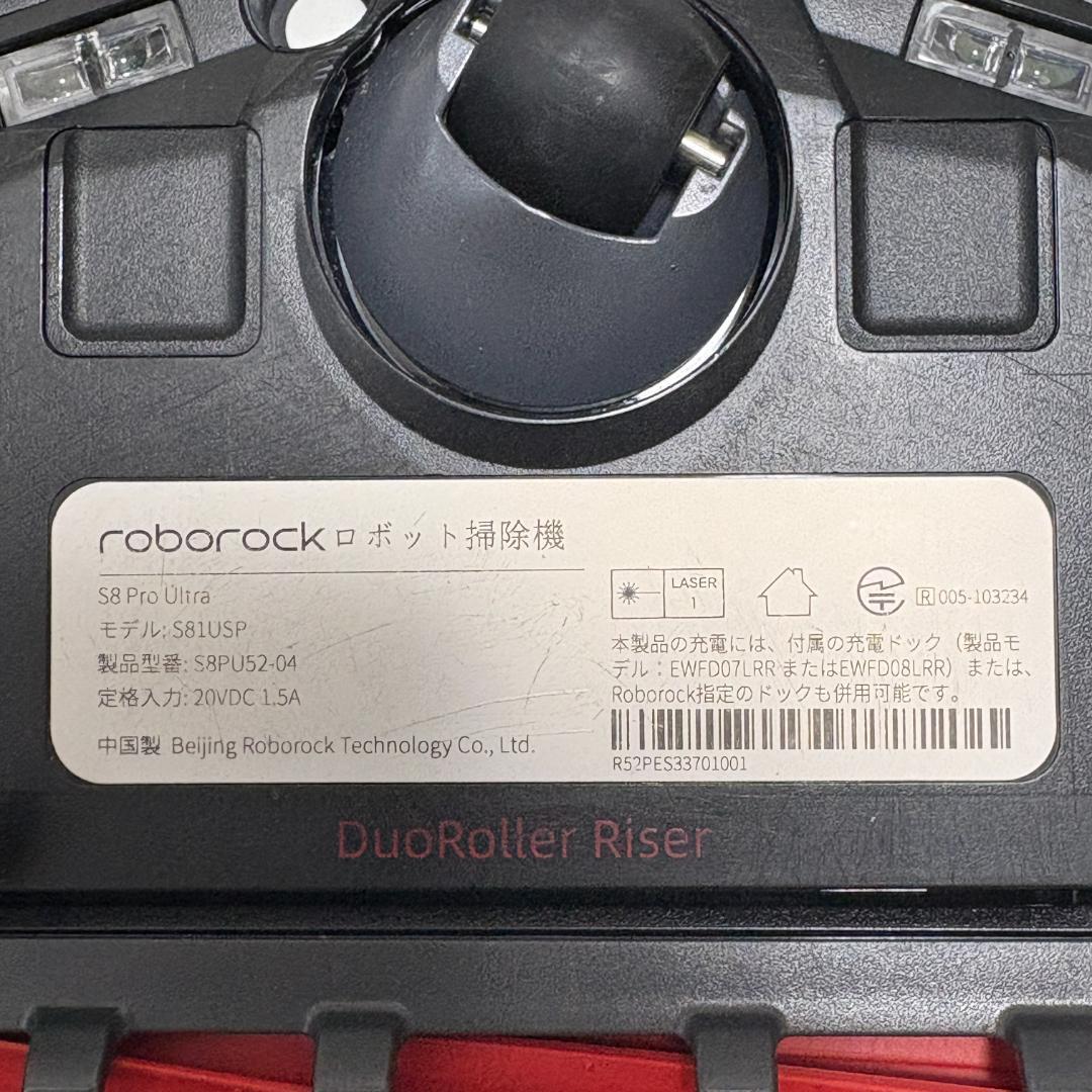 ROBOROCK S8 Pro Ultra S8PU52-04 ロボット掃除機