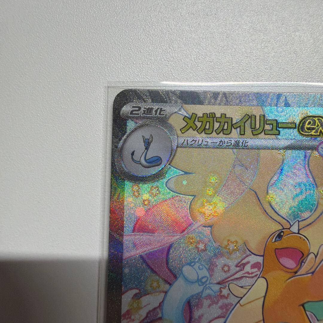（美品）メガカイリューEX SAR MEGAドリームex ポケモンカード