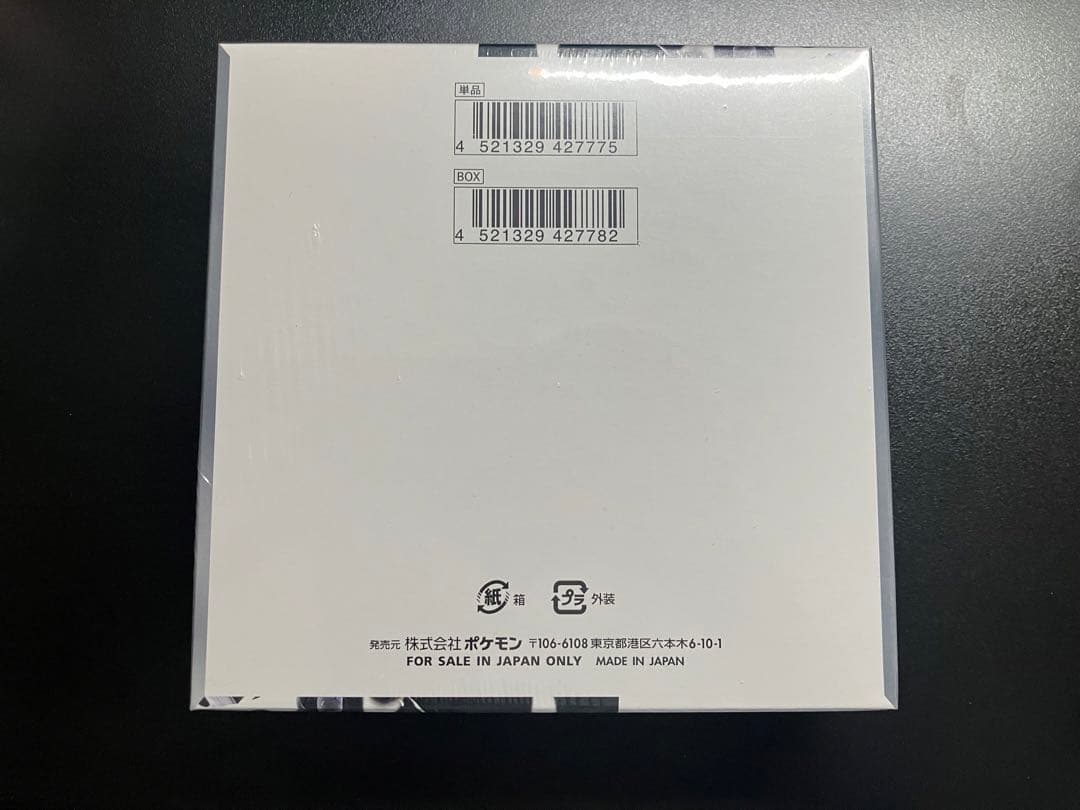 【新品未開封】 ホワイトフレア box シュリンク付き　ポケモンセンター産