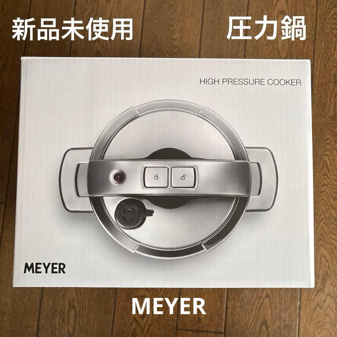 【新品未使用】MEYER マイヤー　圧力鍋