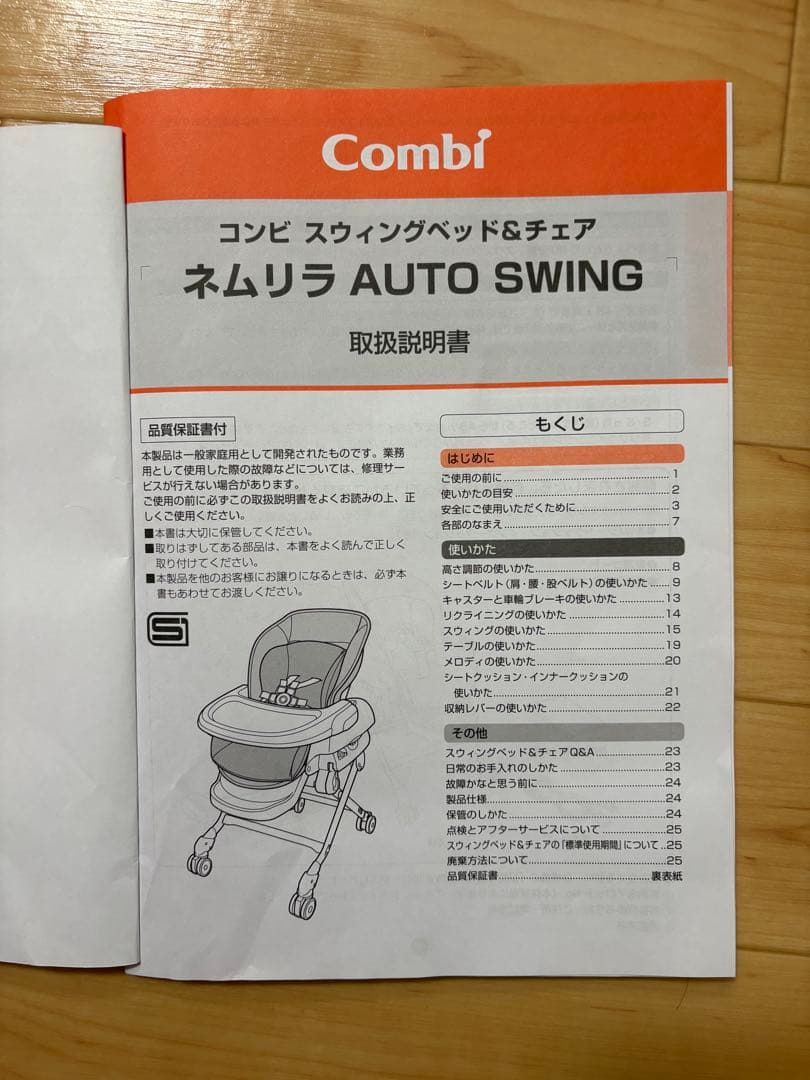 Combi コンビ ネムリラ AT オートスウィング