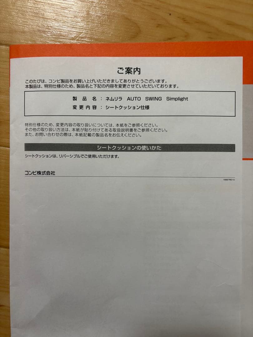 Combi コンビ ネムリラ AT オートスウィング