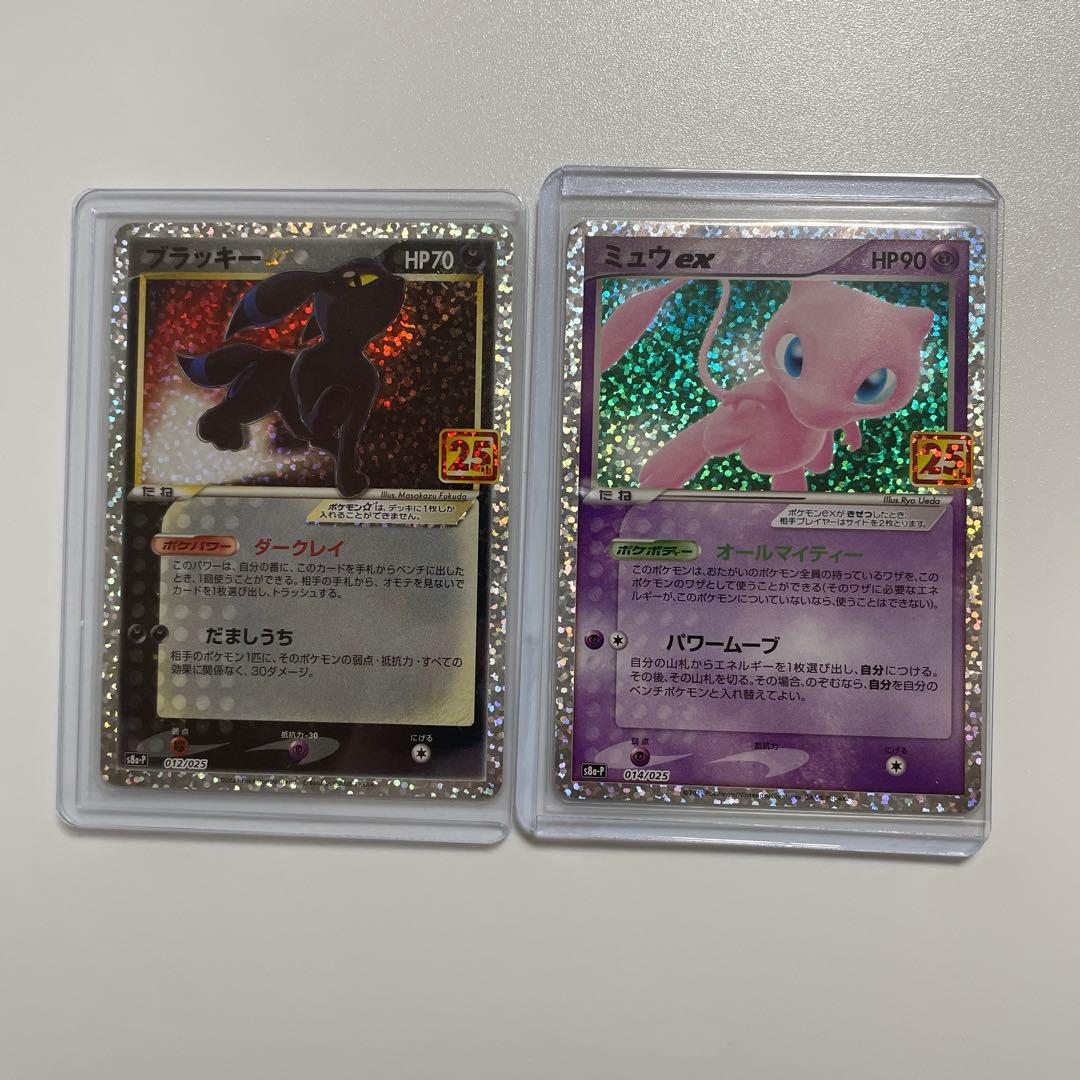 ブラッキー 25th ミュウex 25th