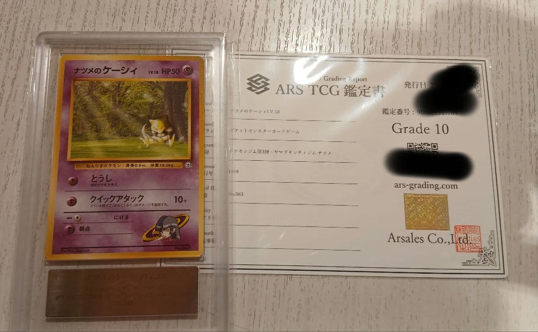 と*も様 300円オークション 世界に２枚　旧裏ナツメのケーシィ ars10 お