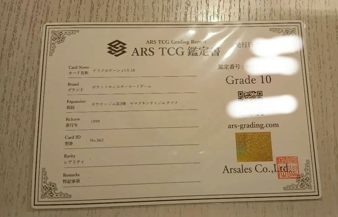 と*も様 300円オークション 世界に２枚　旧裏ナツメのケーシィ ars10 お