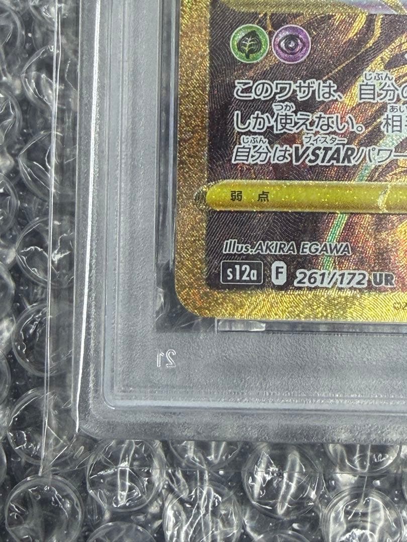 【PSA10】ギラティナVSTAR 261/172 UR GIRATINA