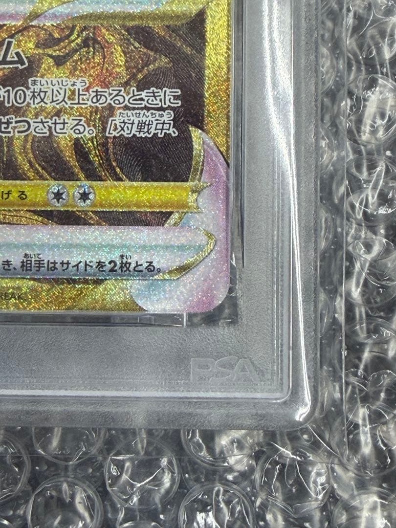【PSA10】ギラティナVSTAR 261/172 UR GIRATINA
