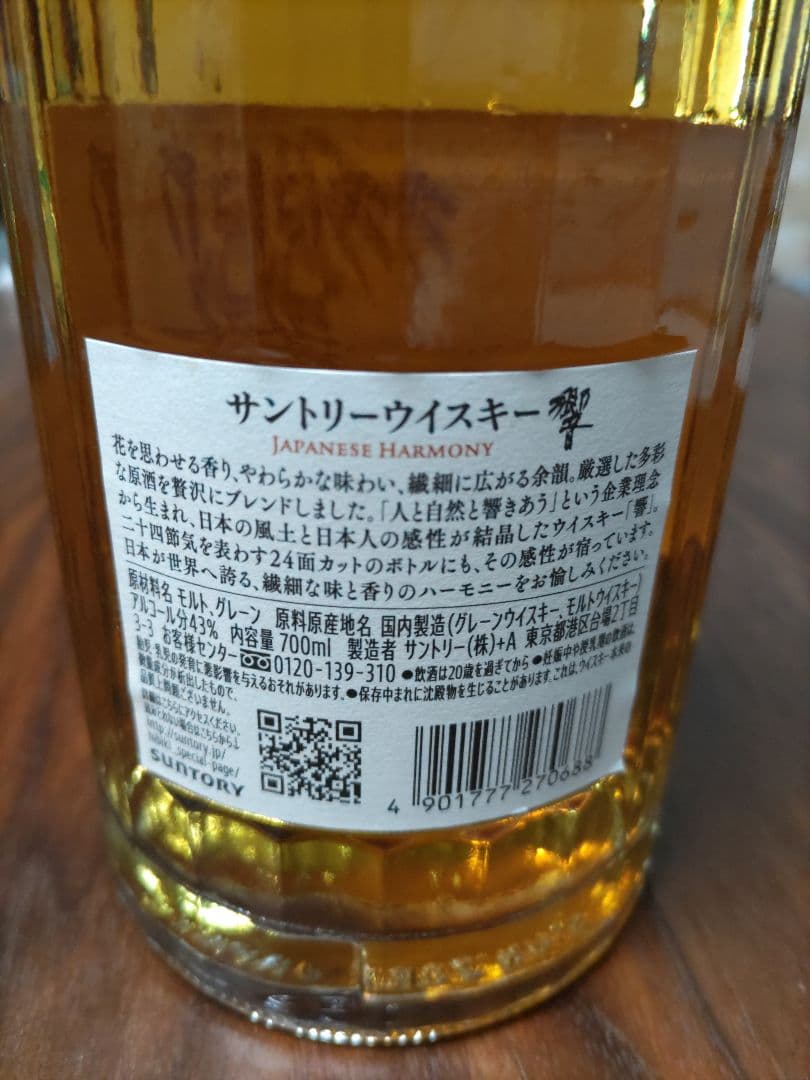 Hibiki Japanese Harmony 700ml ウイスキー　2本