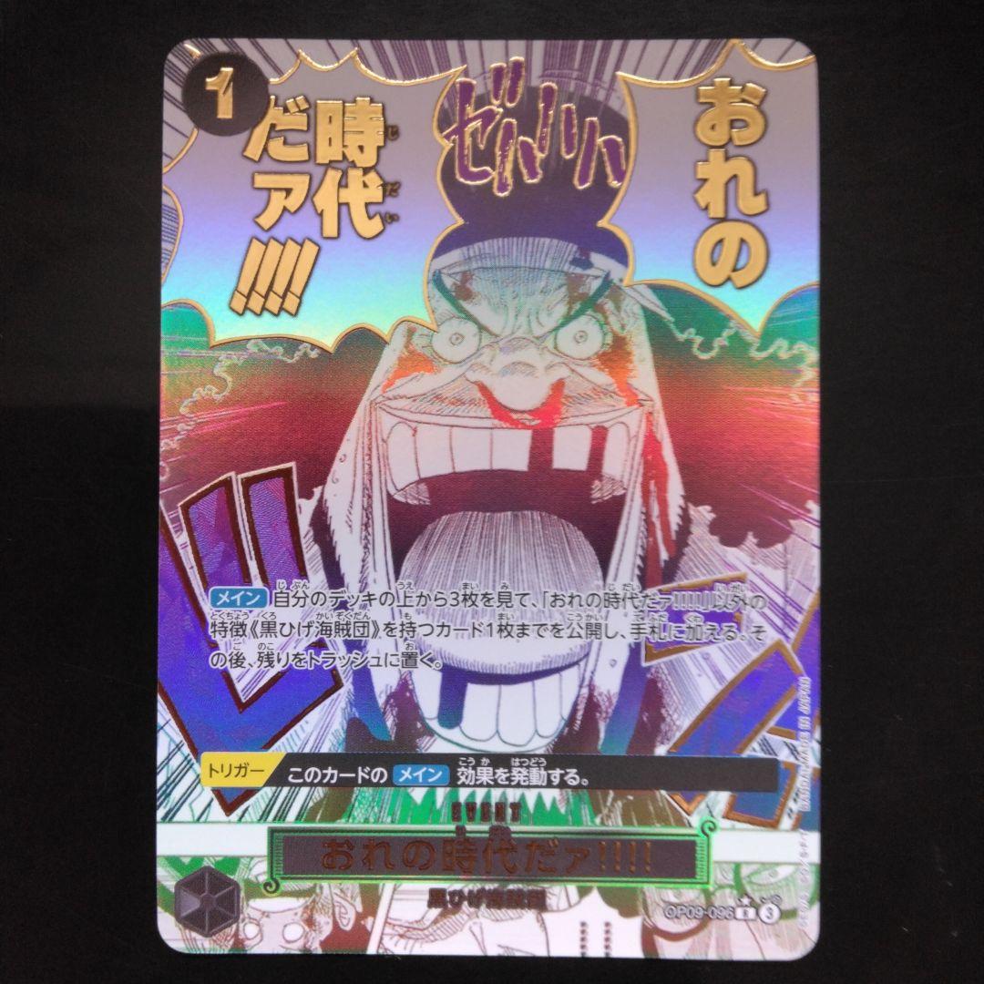 ワンピースカード　おれの時代　パラレル