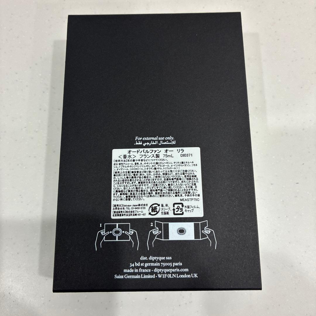 ディプティック　オードパルファン　オーリラ　75ml