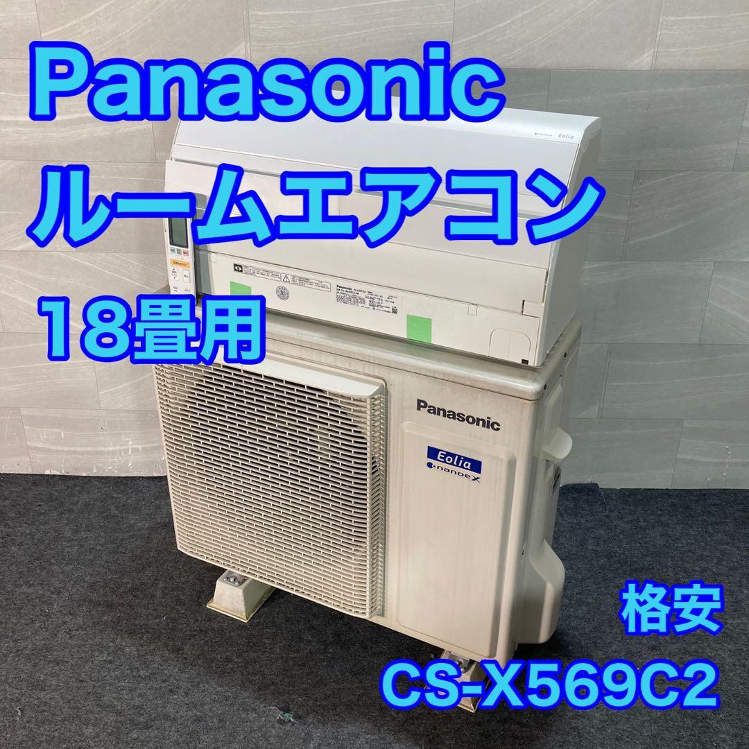 Panasonic ルームエアコン エオリア 18畳用 ナノイーX d3665
