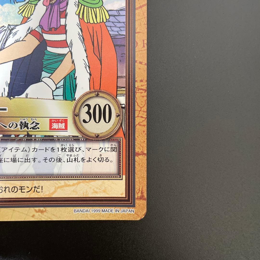 初期 ワンピース ハイパーバトル バギー C24 財宝への執念①