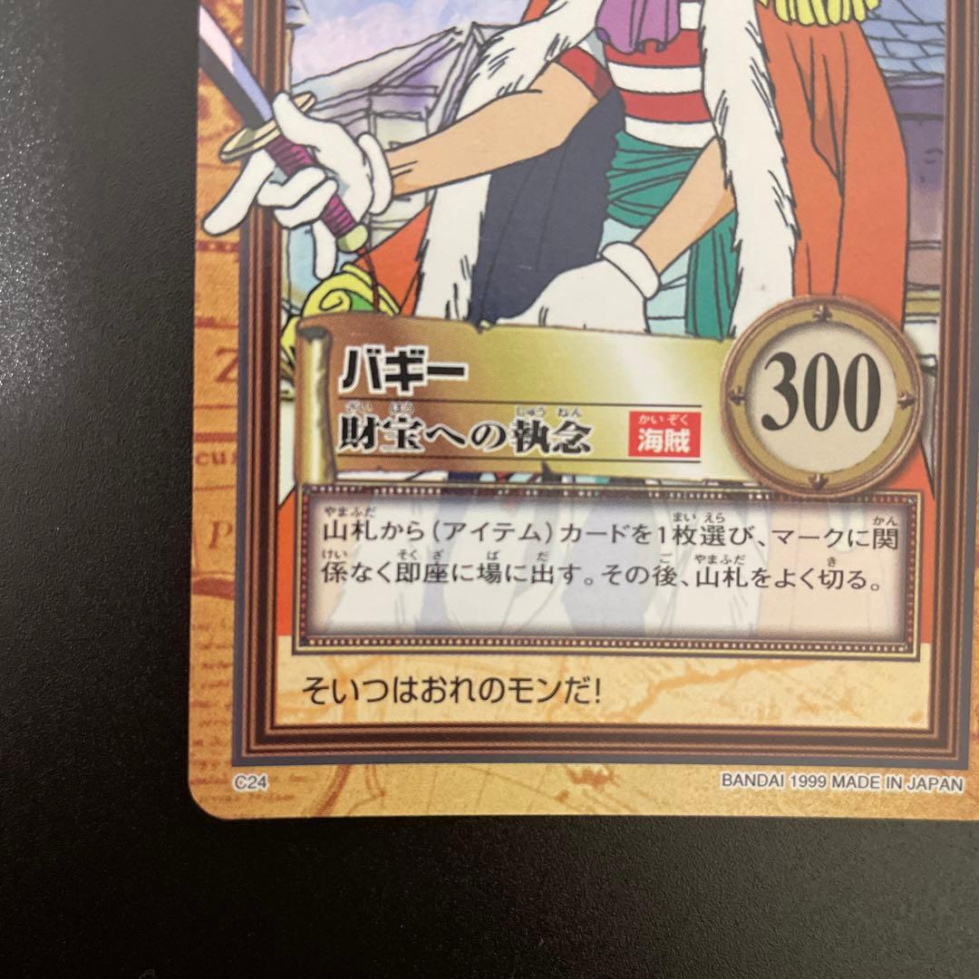 初期 ワンピース ハイパーバトル バギー C24 財宝への執念①