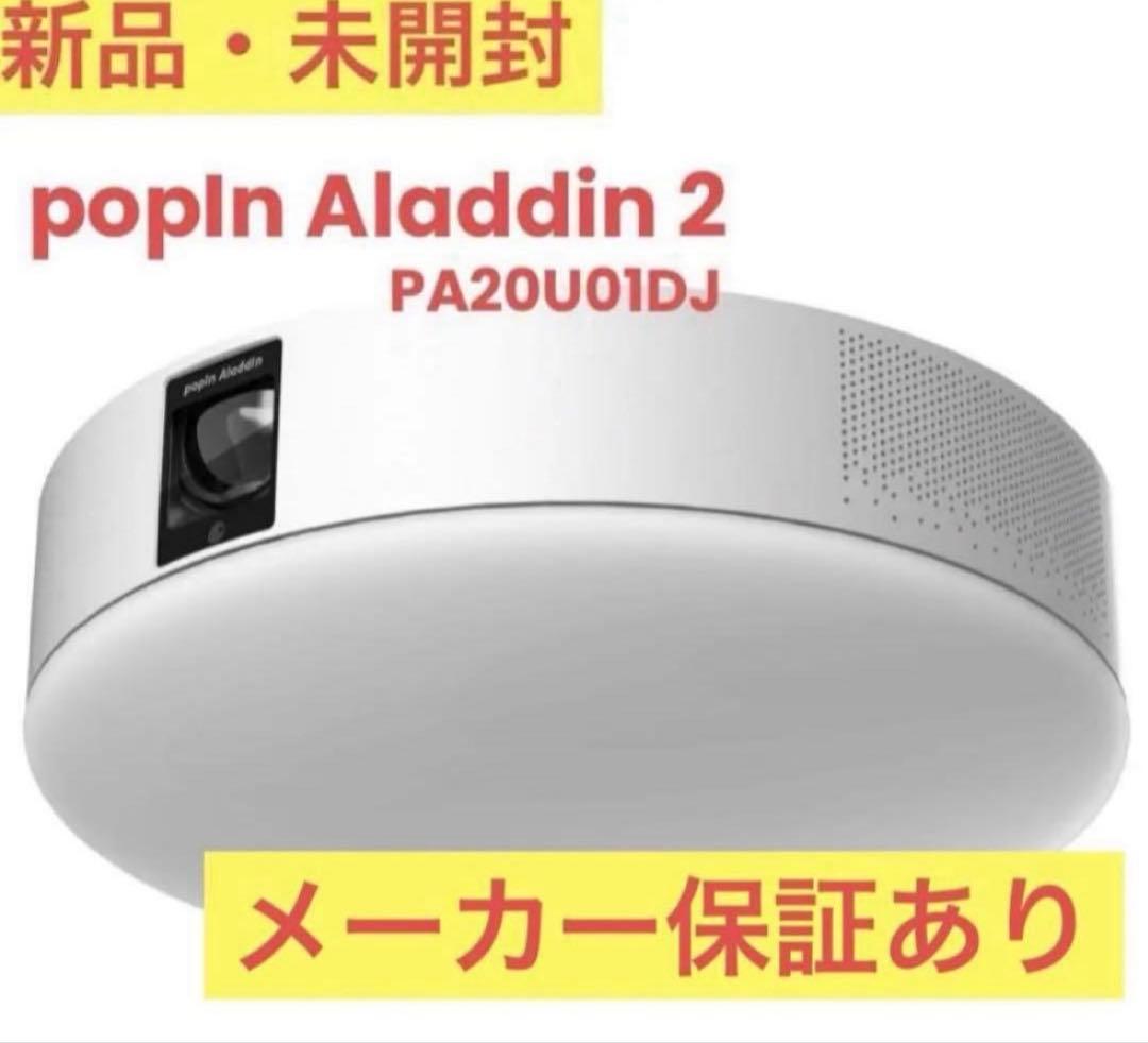 【新品未開封】popIn Aladdin 2