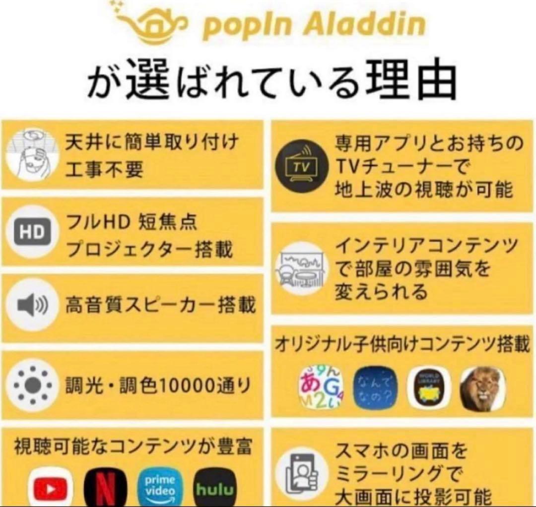 【新品未開封】popIn Aladdin 2