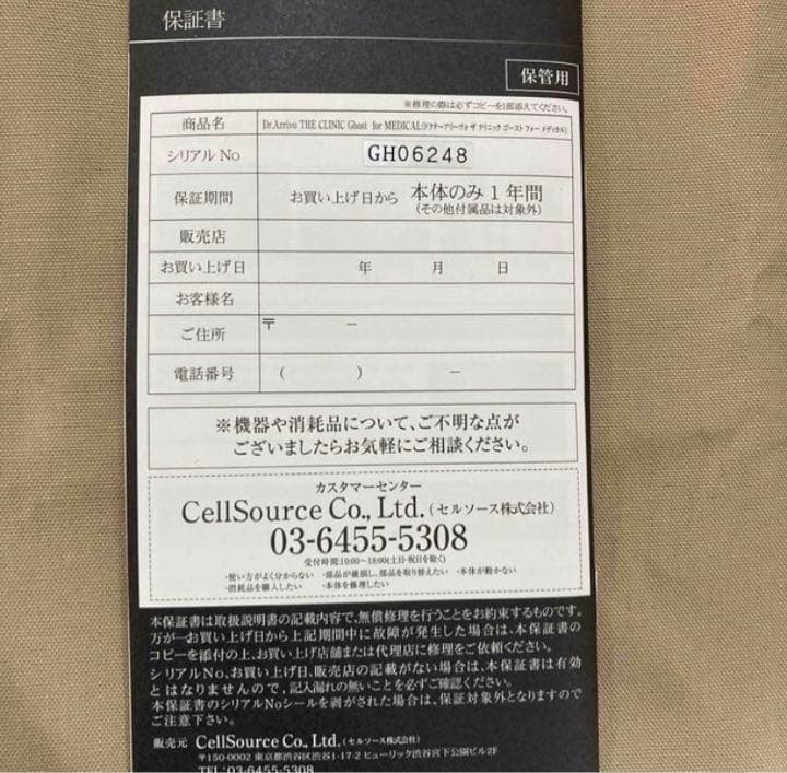 ボディ・フェイスケア Dr.Arrivo THE CLINIC [Ghost for MEDICAL]