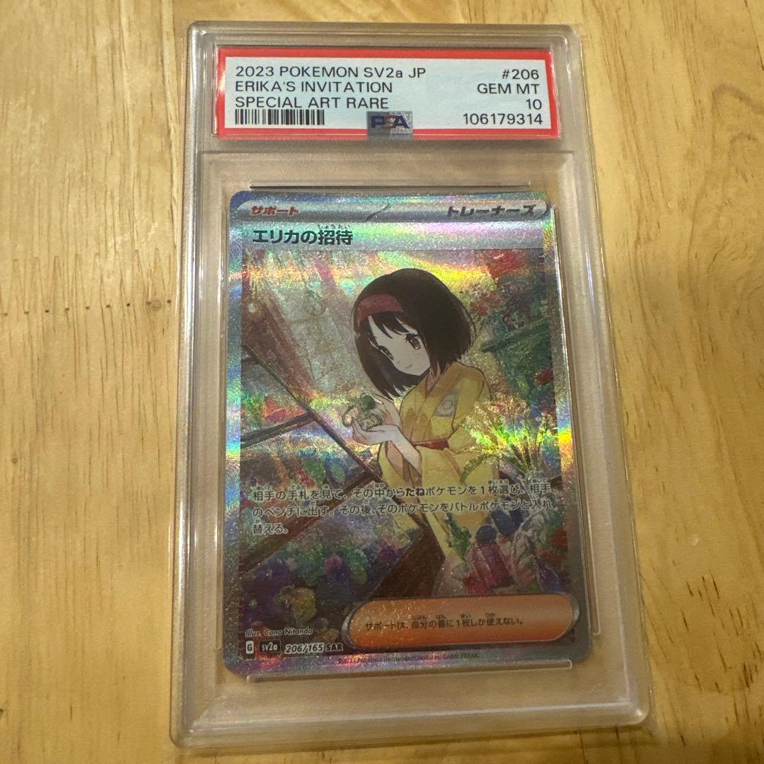か*め様 エリカの招待 SAR SV2a ポケモンカード151 206/165
