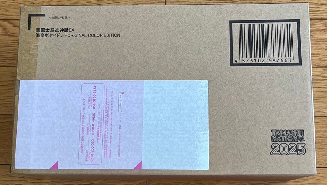 聖闘士聖衣神話EX 海皇ポセイドン