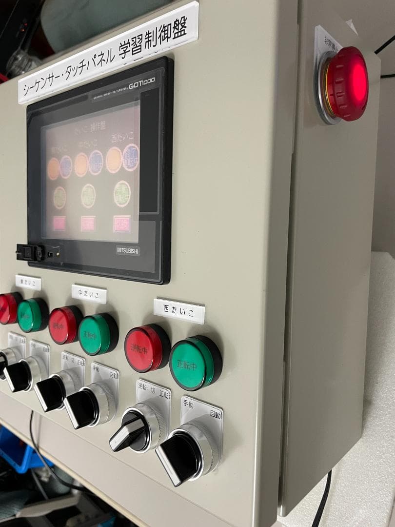 製作完了！ 価格交渉歓迎！電気工事業者用シーケンサー・タッチパネル 学習制御盤