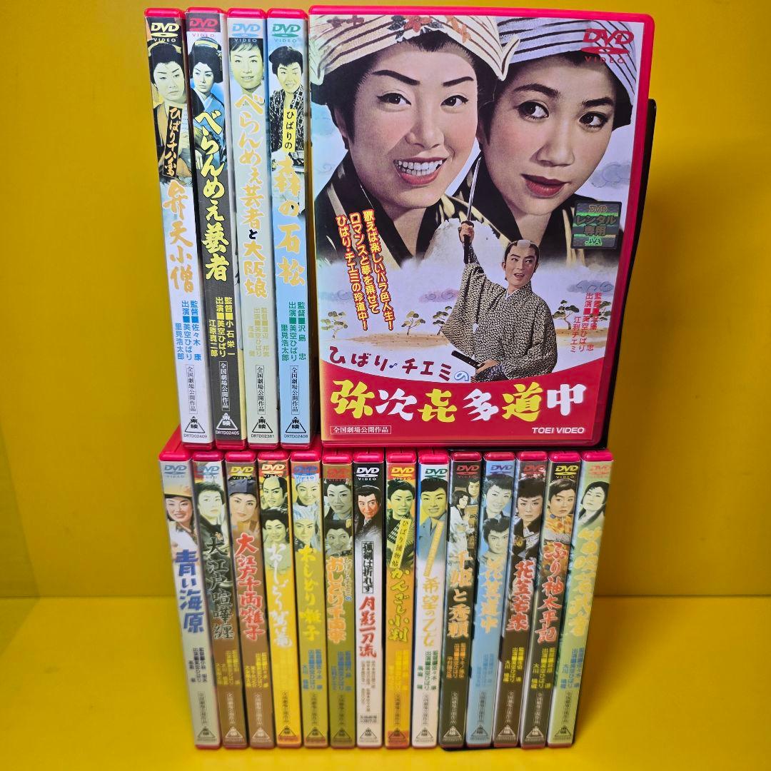 ※新品ケース交換済み　美空ひばり 出演 映画 DVD19本セット