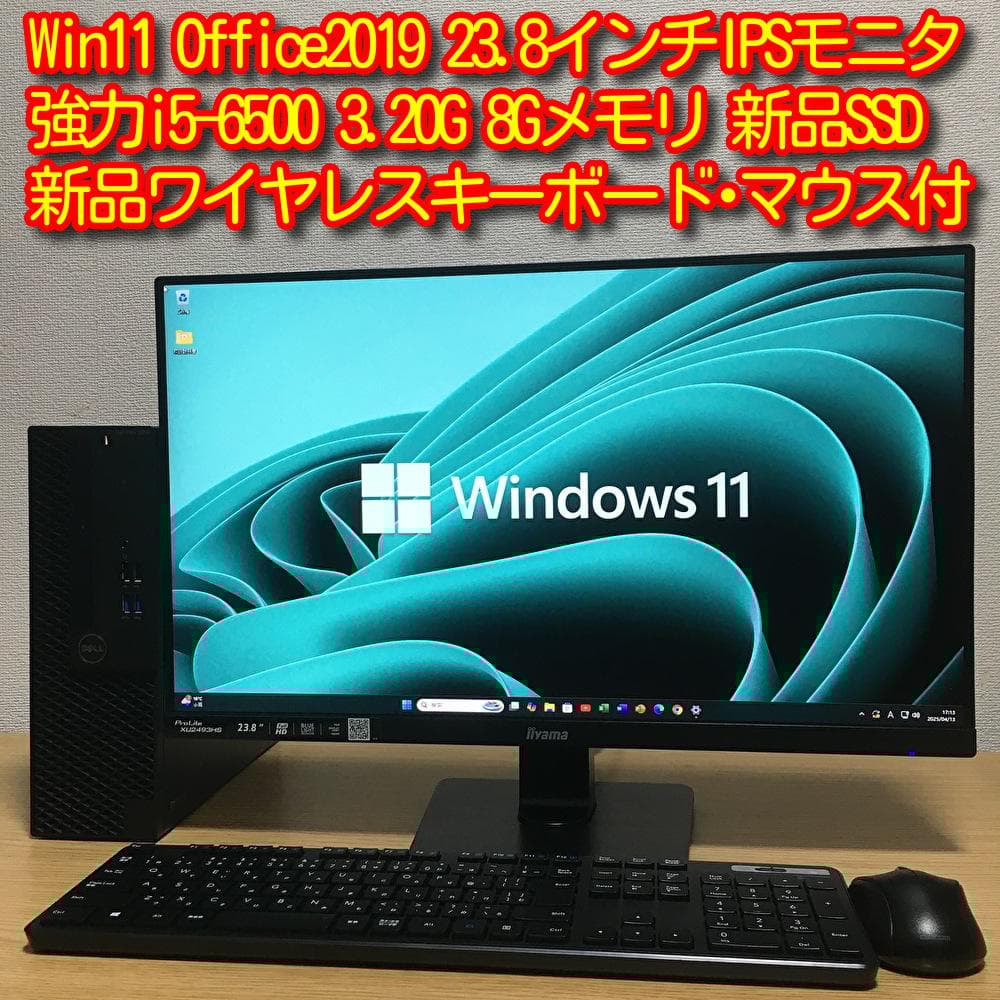 DELL Win11 i5 8G 強力デスクトップ 23.8'モニター 取説