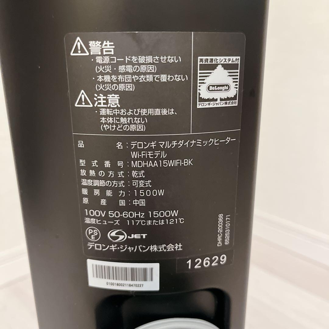極美品 デロンギ マルチダイナミックヒーター Wi-Fi MDHAA15WIFI