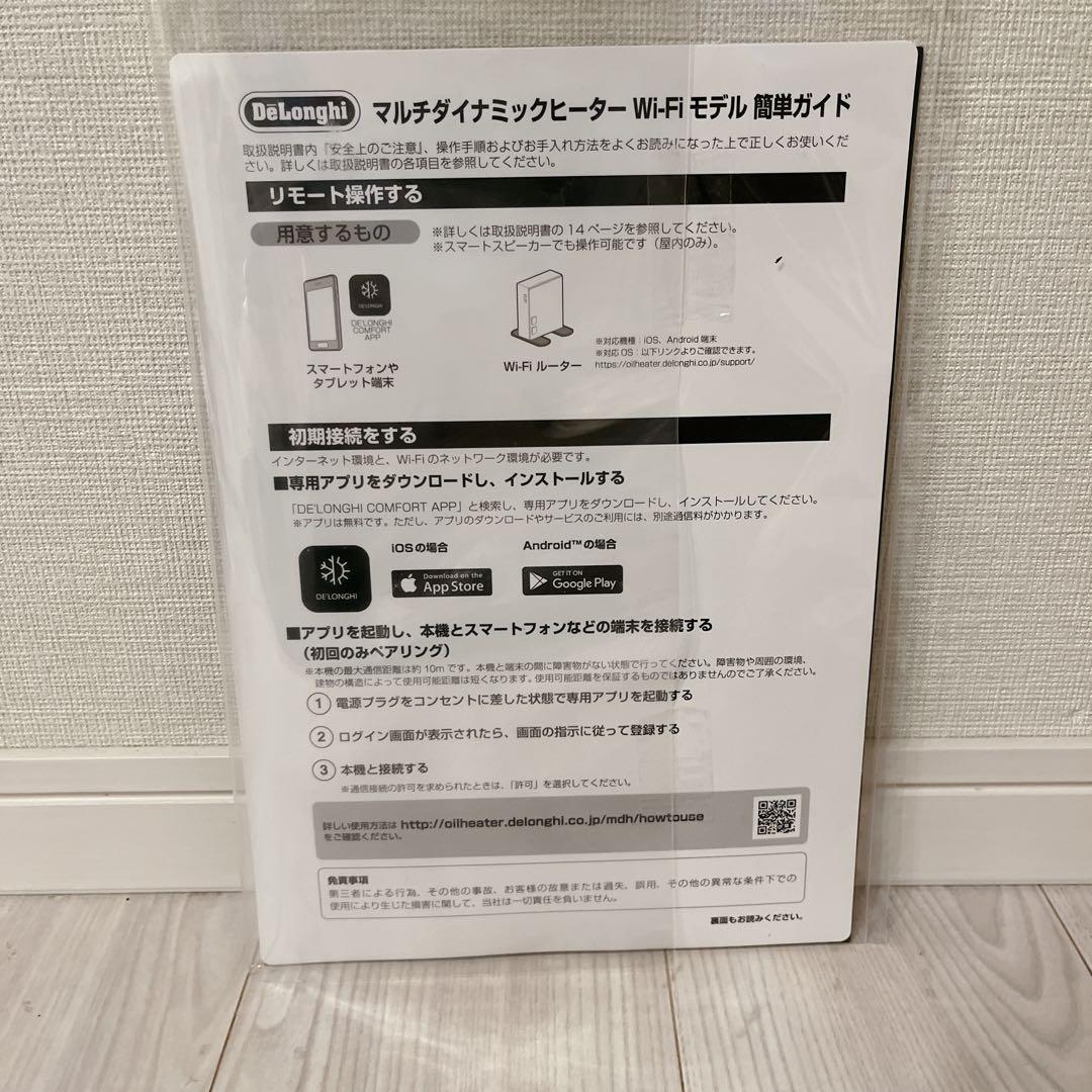 極美品 デロンギ マルチダイナミックヒーター Wi-Fi MDHAA15WIFI