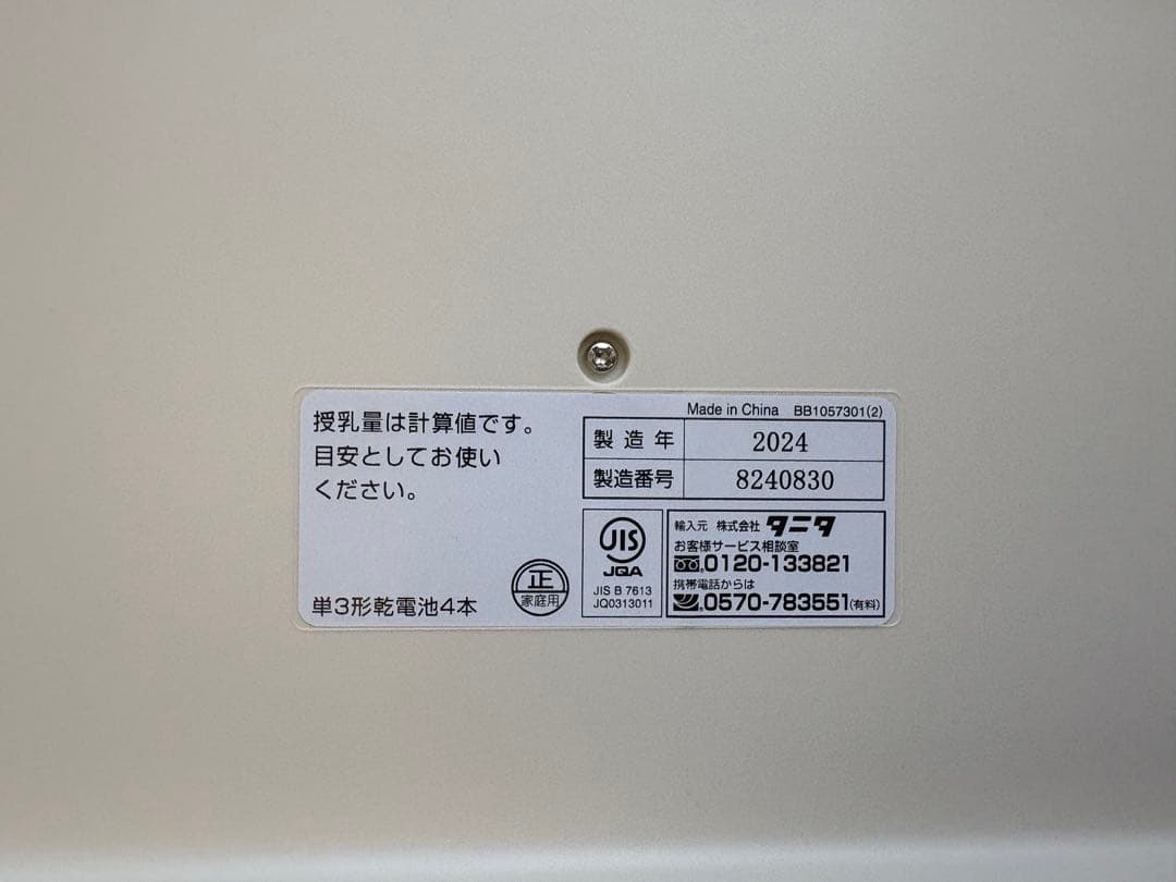 no　TANITA 24年製　のめた母乳育児授乳計測