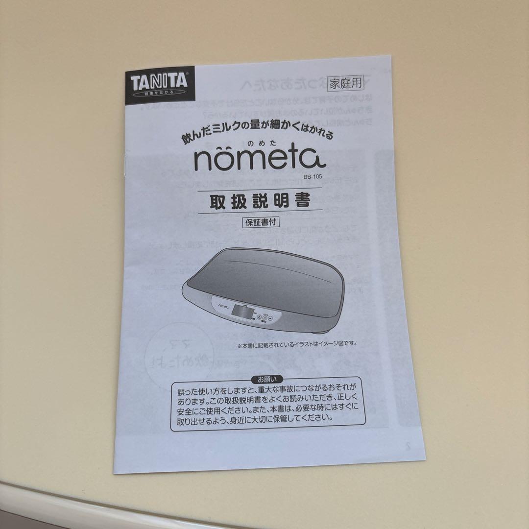no　TANITA 24年製　のめた母乳育児授乳計測