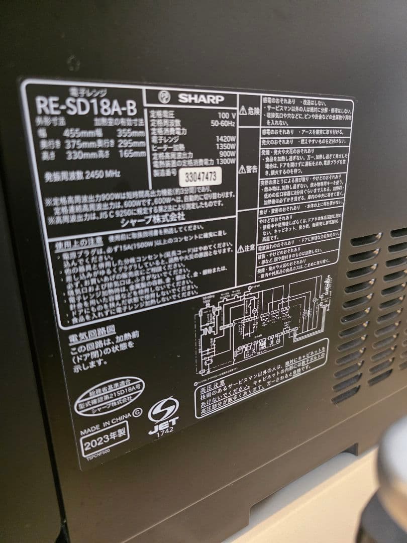 SHARP ２０２３年製 RE-SD18A-B　黒