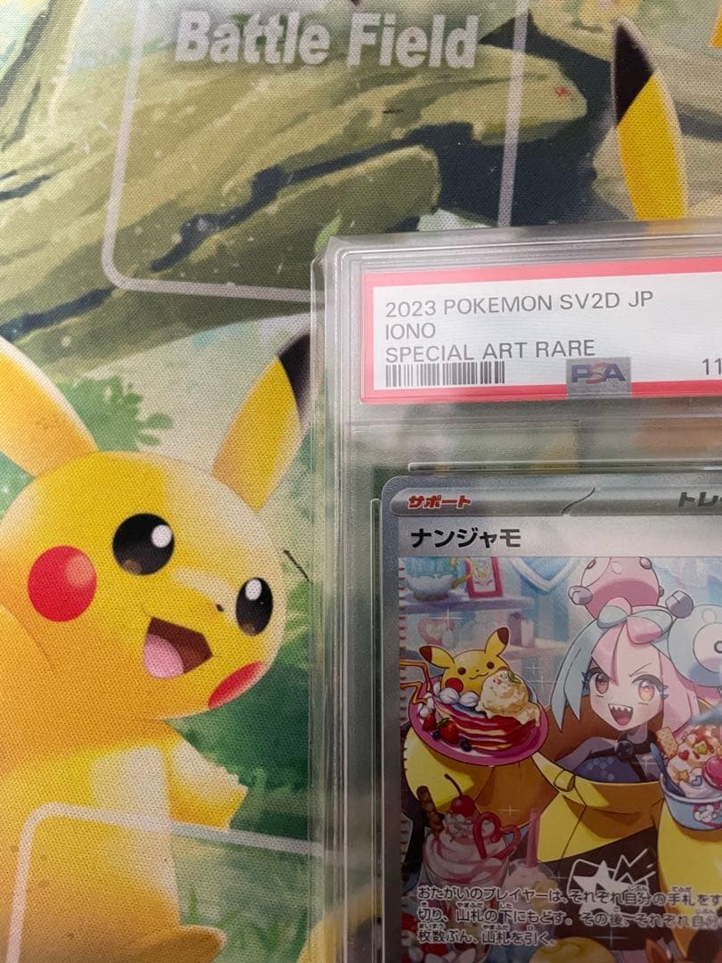 ナンジャモ SAR SV2D クレイバースト PSA9