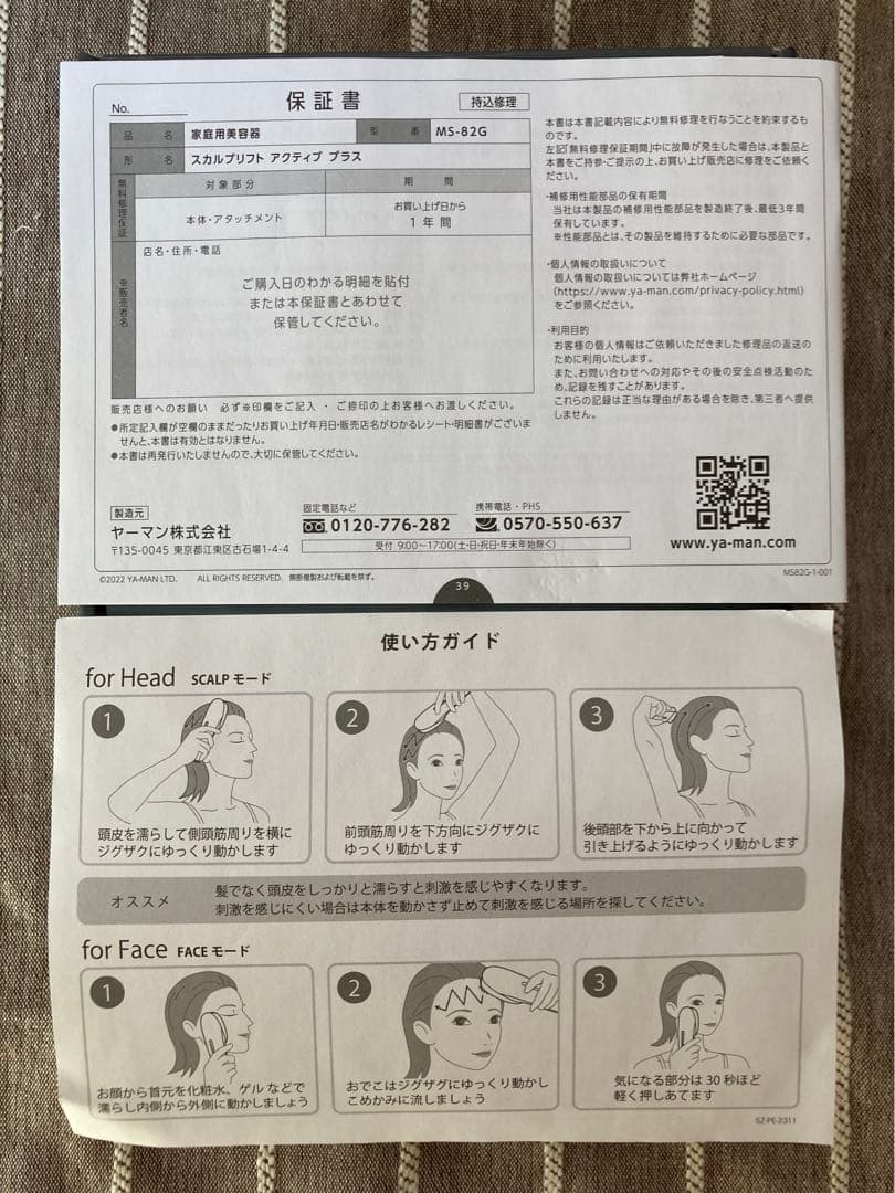 myse ミーゼ　スカルプリフト　アクティブプラス