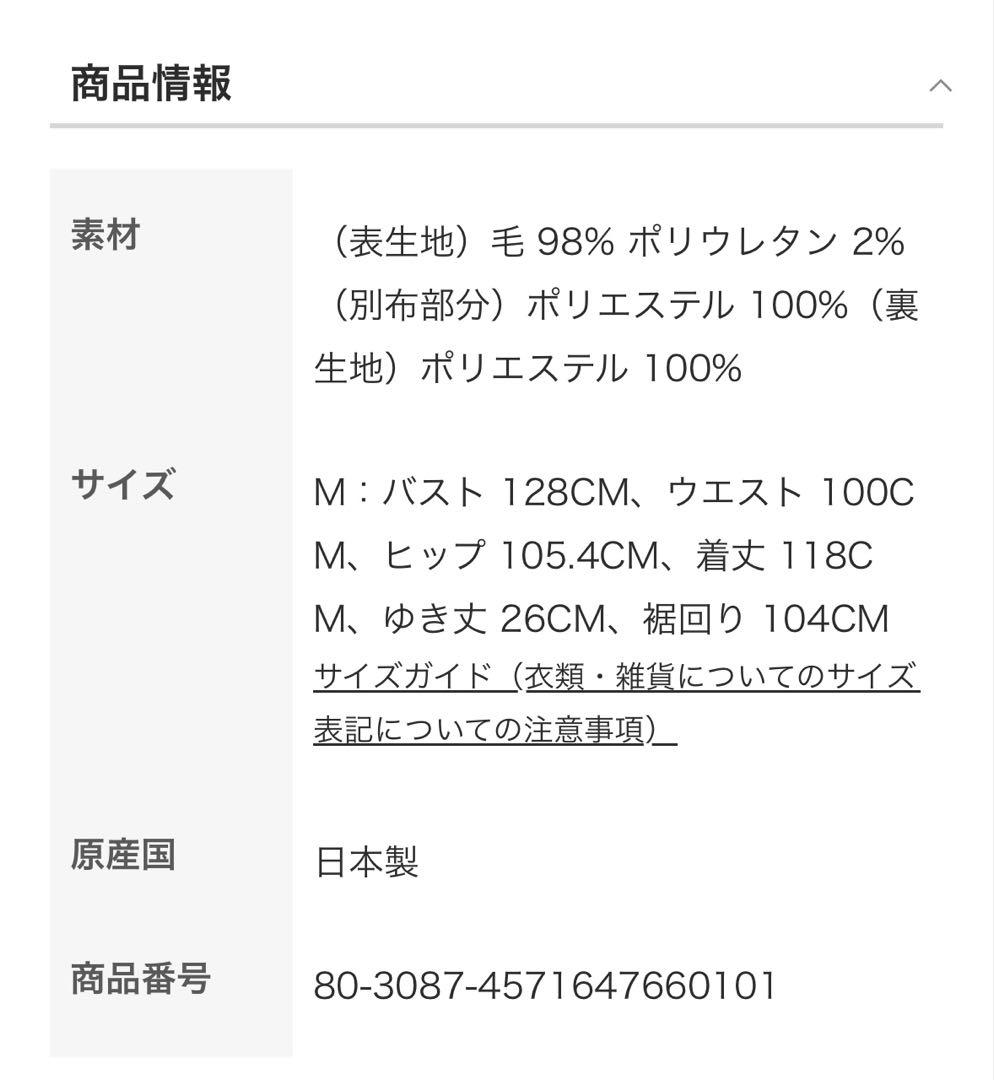 【ADORE】アドーア ハイカウントフラノワンピース ベージュ M