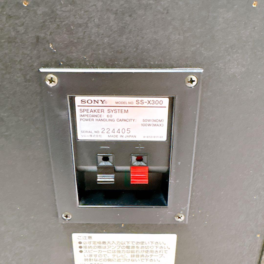 SONY SS-X300 スピーカー ブックシェルフ オーディオ 音出し確認済み